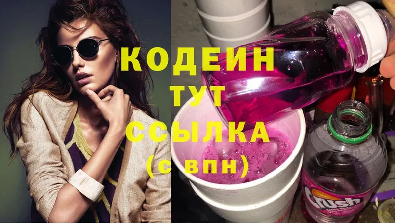 ОМГ ОМГ ССЫЛКА  хочу   Рязань  Codein Purple Drank 